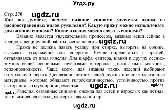 ГДЗ (Решебник) по технологии 7 класс Глозман Е.С. / §52 / Вопрос в начале §