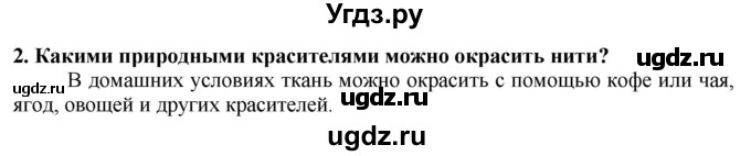 ГДЗ (Решебник) по технологии 7 класс Глозман Е.С. / §53 / вопрос, задание / 2