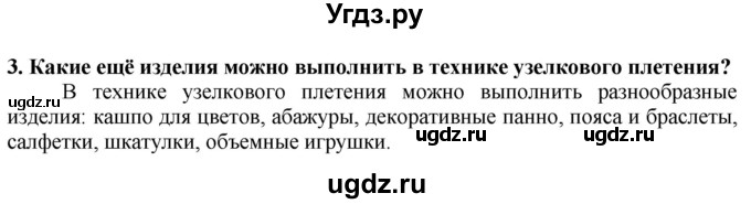 ГДЗ (Решебник) по технологии 7 класс Глозман Е.С. / §53 / вопрос, задание / 3