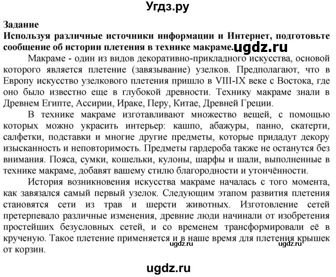 ГДЗ (Решебник) по технологии 7 класс Глозман Е.С. / §53 / задание / 1