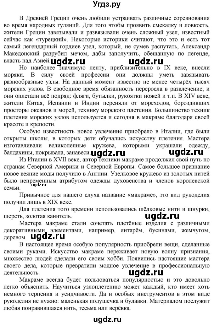 ГДЗ (Решебник) по технологии 7 класс Глозман Е.С. / §53 / задание / 1(продолжение 2)