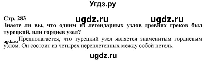 ГДЗ (Решебник) по технологии 7 класс Глозман Е.С. / §53 / Вопрос в начале §