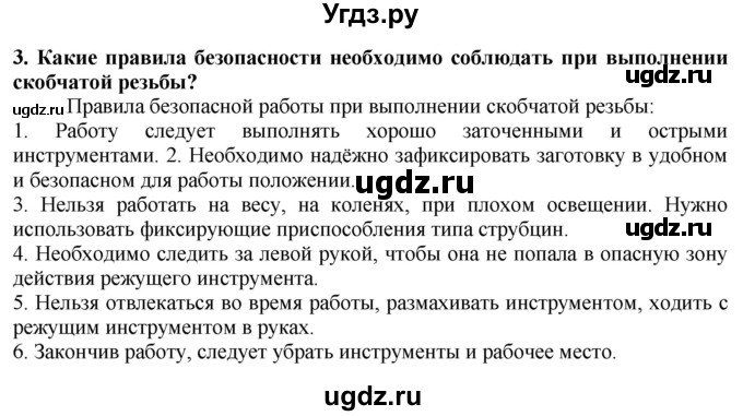 ГДЗ (Решебник) по технологии 7 класс Глозман Е.С. / §54 / вопрос, задание / 3