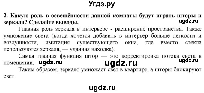 ГДЗ (Решебник) по технологии 7 класс Глозман Е.С. / §55 / вопрос, задание / 2