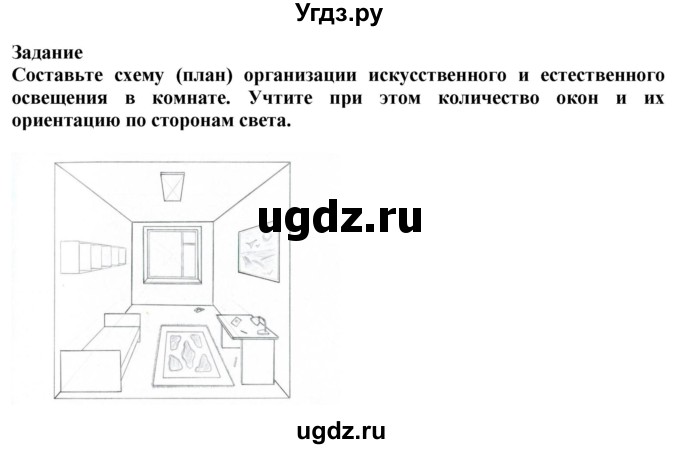ГДЗ (Решебник) по технологии 7 класс Глозман Е.С. / §55 / задание / 1