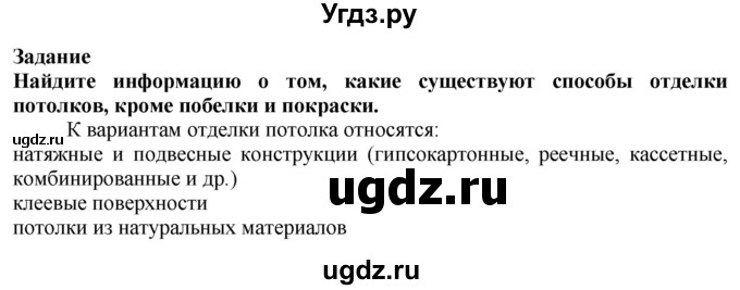 ГДЗ (Решебник) по технологии 7 класс Глозман Е.С. / §56 / задание / 1