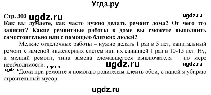 ГДЗ (Решебник) по технологии 7 класс Глозман Е.С. / §56 / Вопрос в начале §