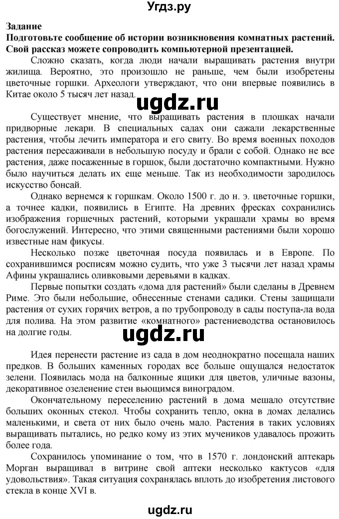 ГДЗ (Решебник) по технологии 7 класс Глозман Е.С. / §57 / задание / 1