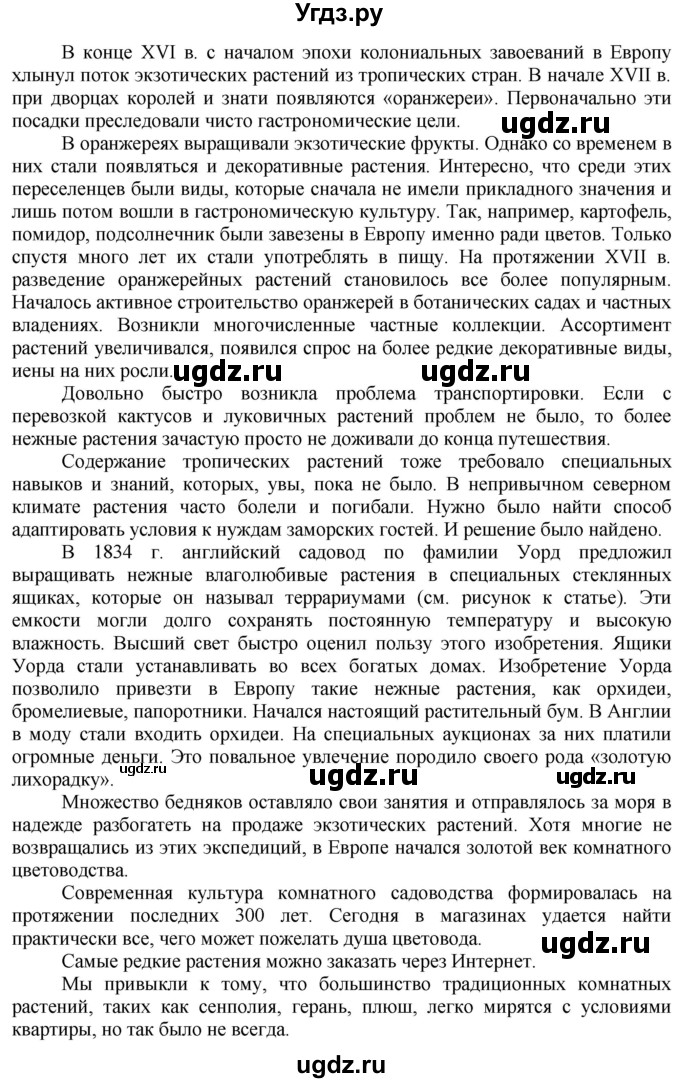 ГДЗ (Решебник) по технологии 7 класс Глозман Е.С. / §57 / задание / 1(продолжение 2)