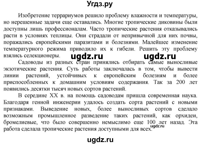 ГДЗ (Решебник) по технологии 7 класс Глозман Е.С. / §57 / задание / 1(продолжение 3)
