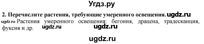 ГДЗ (Решебник) по технологии 7 класс Глозман Е.С. / §58 / вопрос, задание / 2