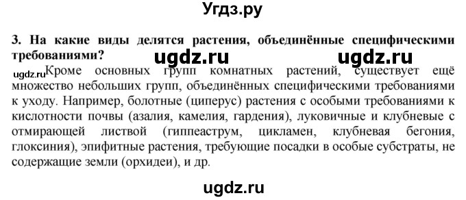 ГДЗ (Решебник) по технологии 7 класс Глозман Е.С. / §58 / вопрос, задание / 3