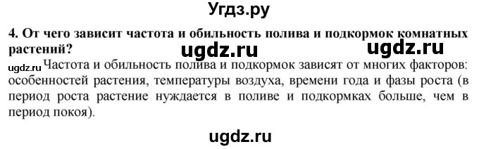ГДЗ (Решебник) по технологии 7 класс Глозман Е.С. / §58 / вопрос, задание / 4