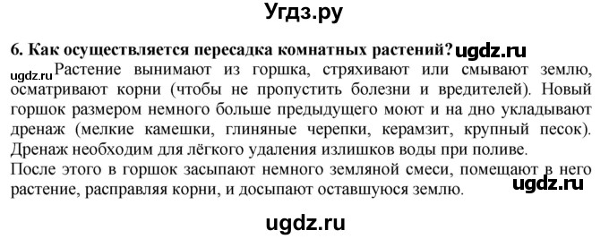 ГДЗ (Решебник) по технологии 7 класс Глозман Е.С. / §58 / вопрос, задание / 6