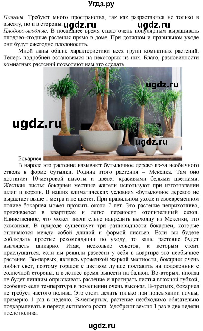 ГДЗ (Решебник) по технологии 7 класс Глозман Е.С. / §58 / задание / 1(продолжение 2)