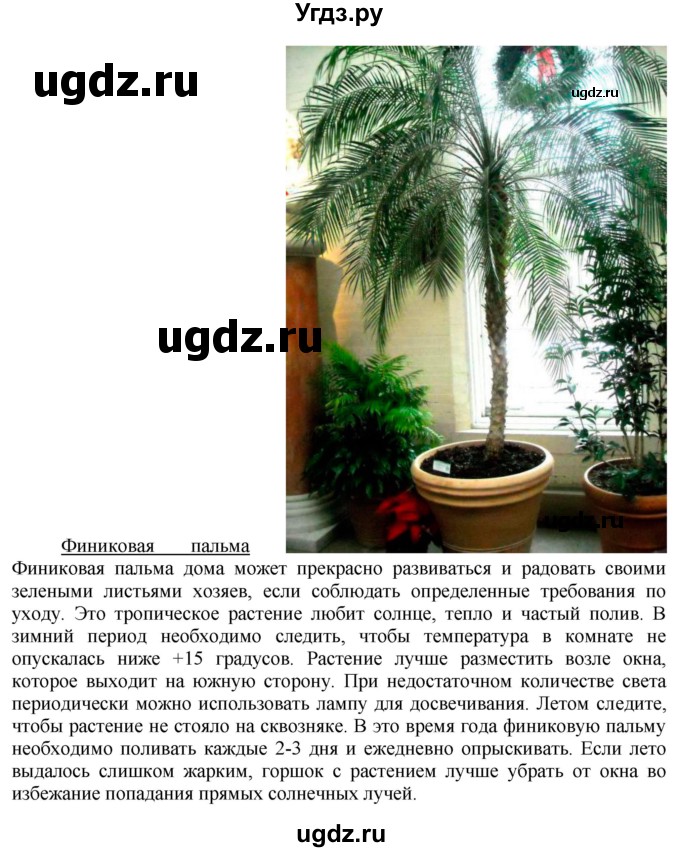 ГДЗ (Решебник) по технологии 7 класс Глозман Е.С. / §58 / задание / 1(продолжение 3)