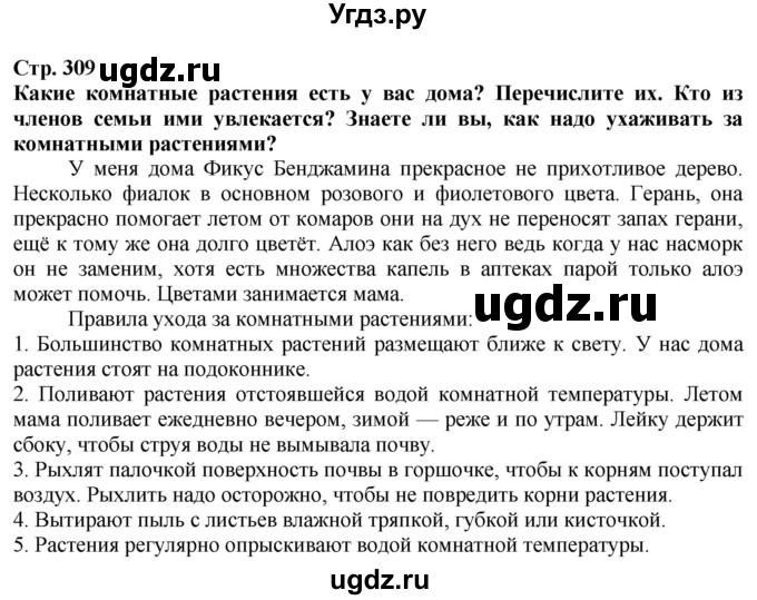ГДЗ (Решебник) по технологии 7 класс Глозман Е.С. / §58 / Вопрос в начале §