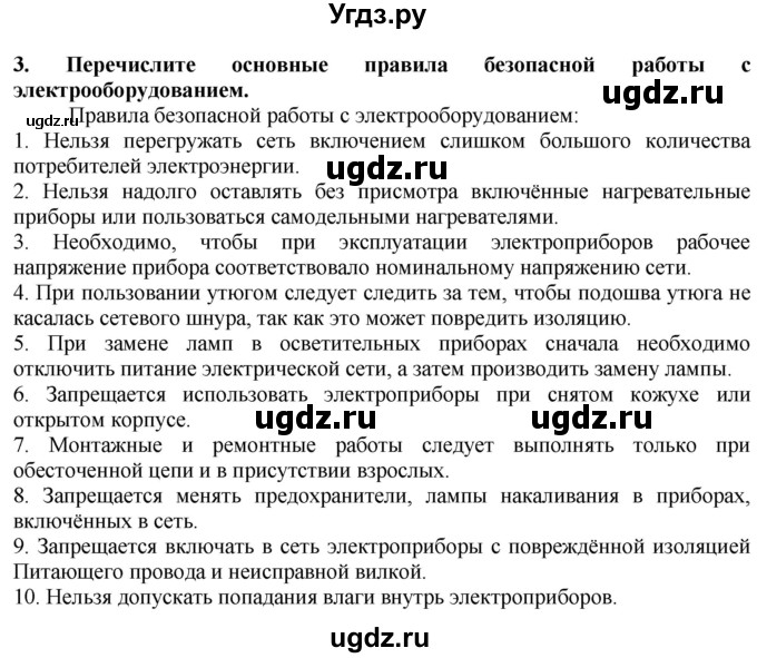 ГДЗ (Решебник) по технологии 7 класс Глозман Е.С. / §59 / вопрос, задание / 3