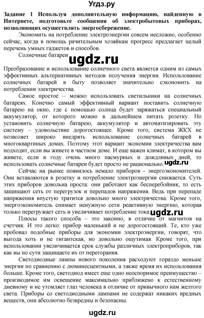 ГДЗ (Решебник) по технологии 7 класс Глозман Е.С. / §59 / задание / 1