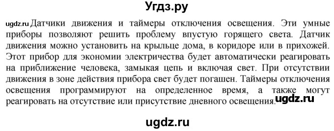 ГДЗ (Решебник) по технологии 7 класс Глозман Е.С. / §59 / задание / 1(продолжение 2)
