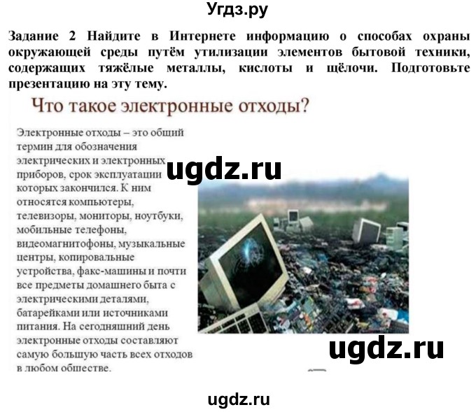 ГДЗ (Решебник) по технологии 7 класс Глозман Е.С. / §59 / задание / 2