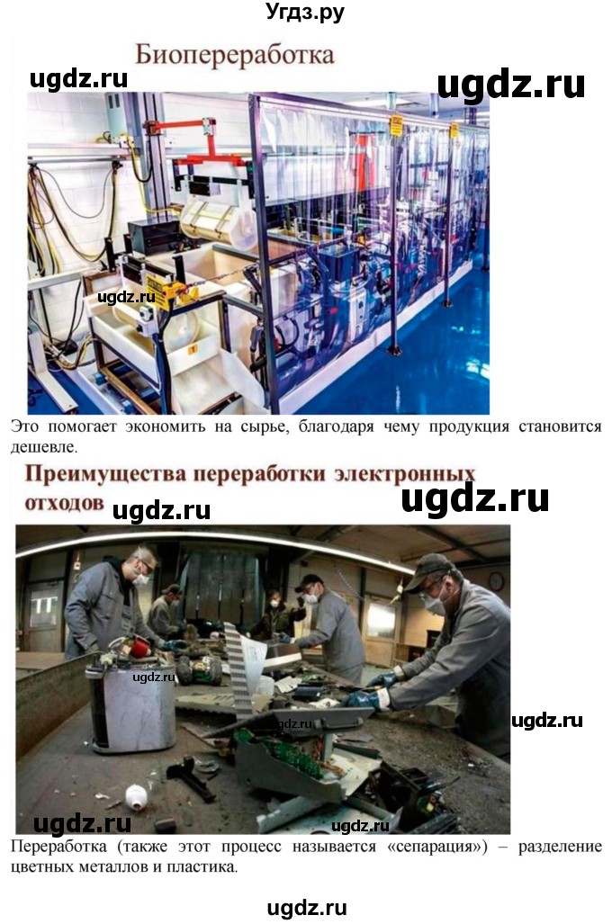 ГДЗ (Решебник) по технологии 7 класс Глозман Е.С. / §59 / задание / 2(продолжение 4)