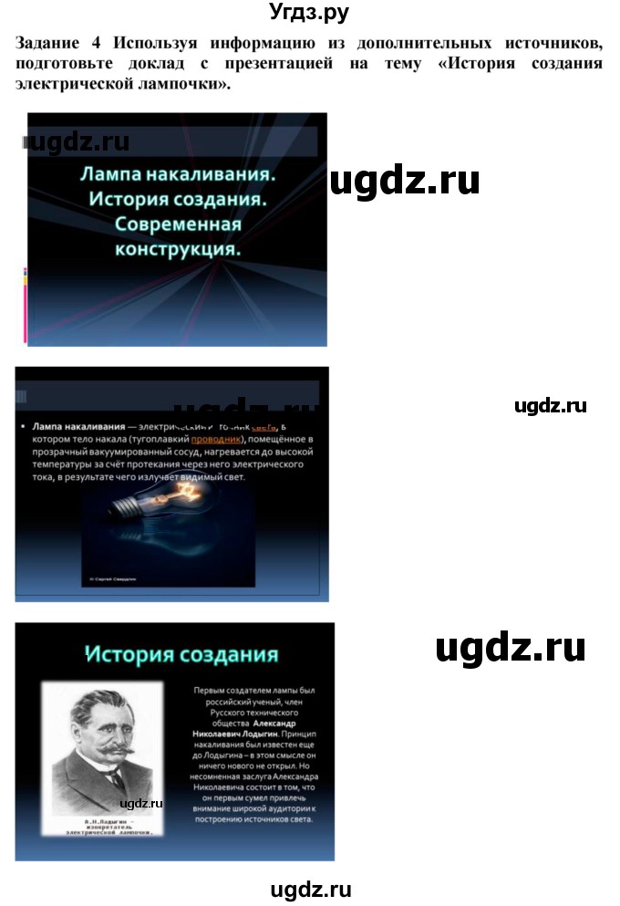 ГДЗ (Решебник) по технологии 7 класс Глозман Е.С. / §59 / задание / 4