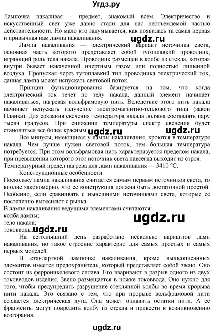 ГДЗ (Решебник) по технологии 7 класс Глозман Е.С. / §59 / задание / 4(продолжение 4)