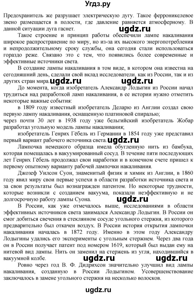 ГДЗ (Решебник) по технологии 7 класс Глозман Е.С. / §59 / задание / 4(продолжение 5)
