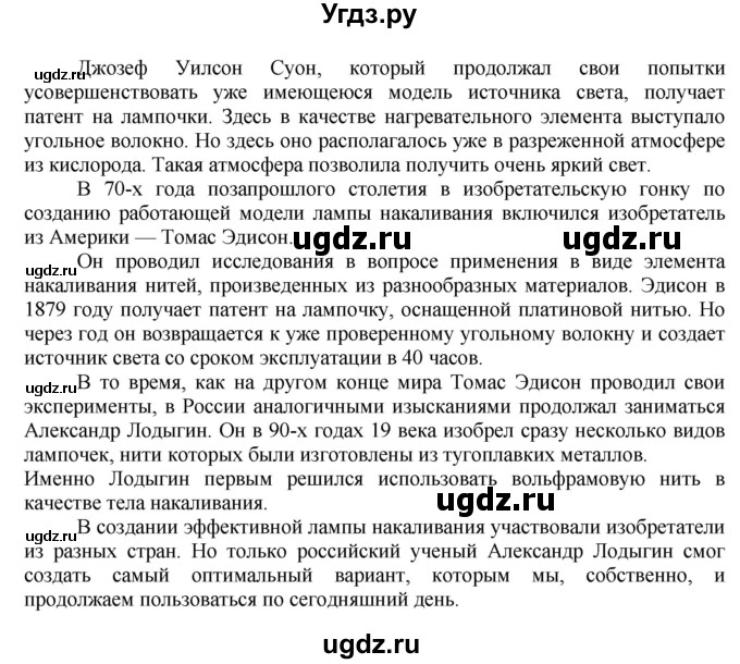 ГДЗ (Решебник) по технологии 7 класс Глозман Е.С. / §59 / задание / 4(продолжение 6)