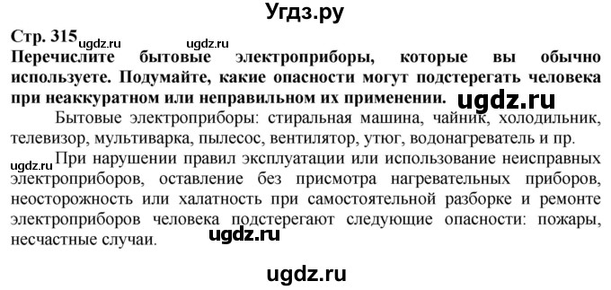 ГДЗ (Решебник) по технологии 7 класс Глозман Е.С. / §59 / Вопрос в начале §
