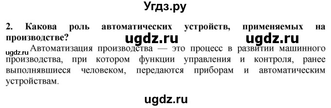 ГДЗ (Решебник) по технологии 7 класс Глозман Е.С. / §60 / вопрос, задание / 2