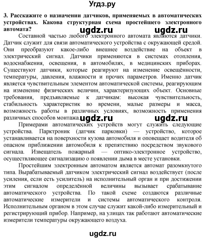 ГДЗ (Решебник) по технологии 7 класс Глозман Е.С. / §60 / вопрос, задание / 3