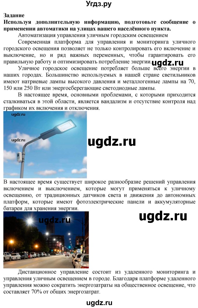 ГДЗ (Решебник) по технологии 7 класс Глозман Е.С. / §60 / задание / 1