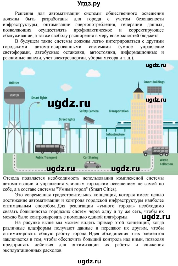 ГДЗ (Решебник) по технологии 7 класс Глозман Е.С. / §60 / задание / 1(продолжение 2)