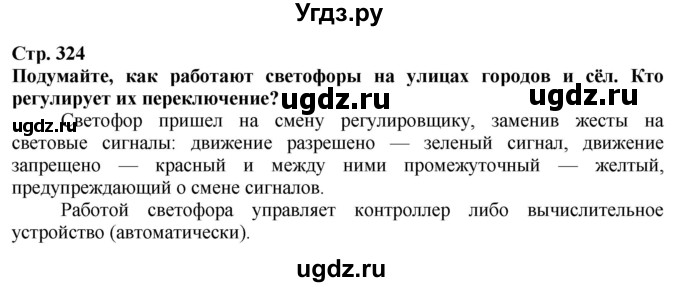 ГДЗ (Решебник) по технологии 7 класс Глозман Е.С. / §60 / Вопрос в начале §
