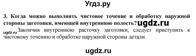 ГДЗ (Решебник) по технологии 7 класс Глозман Е.С. / §7 / вопрос, задание / 3