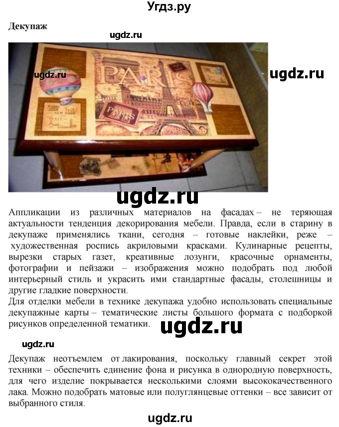 ГДЗ (Решебник) по технологии 7 класс Глозман Е.С. / §7 / задание / 1(продолжение 2)