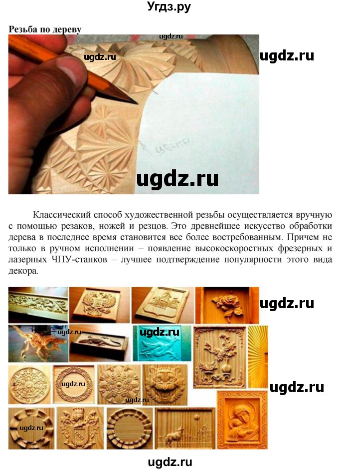 ГДЗ (Решебник) по технологии 7 класс Глозман Е.С. / §7 / задание / 1(продолжение 3)