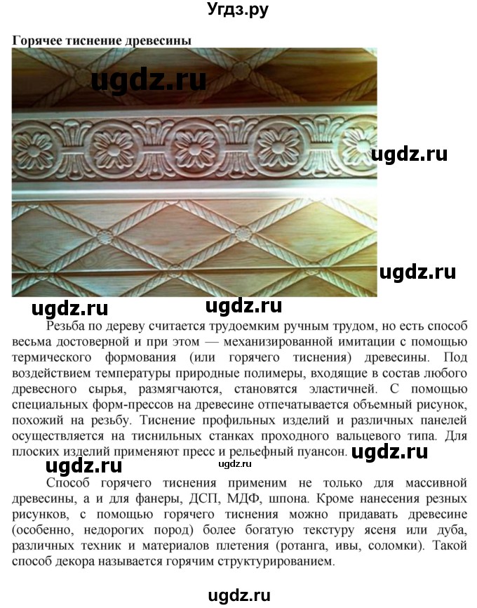 ГДЗ (Решебник) по технологии 7 класс Глозман Е.С. / §7 / задание / 1(продолжение 4)