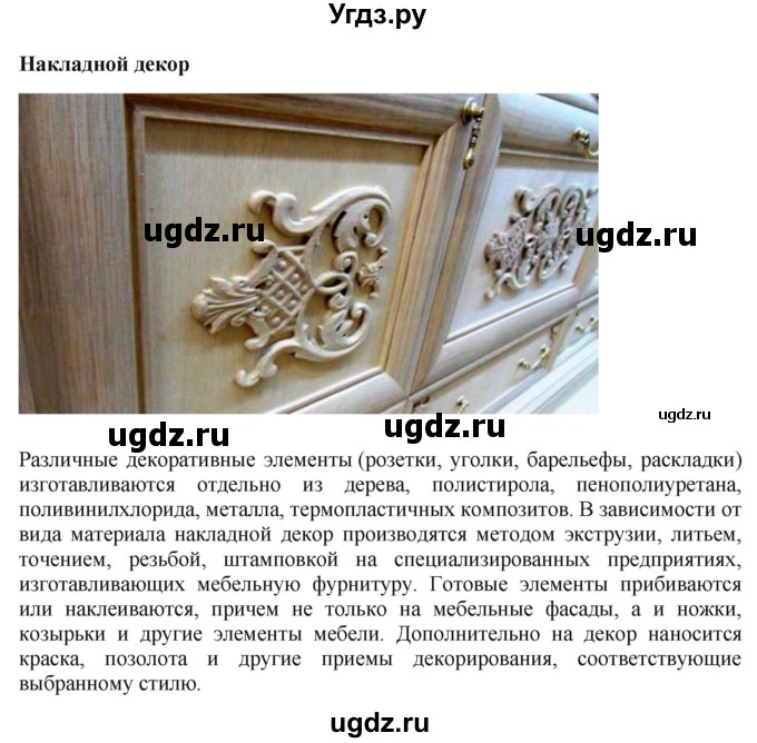 ГДЗ (Решебник) по технологии 7 класс Глозман Е.С. / §7 / задание / 1(продолжение 6)