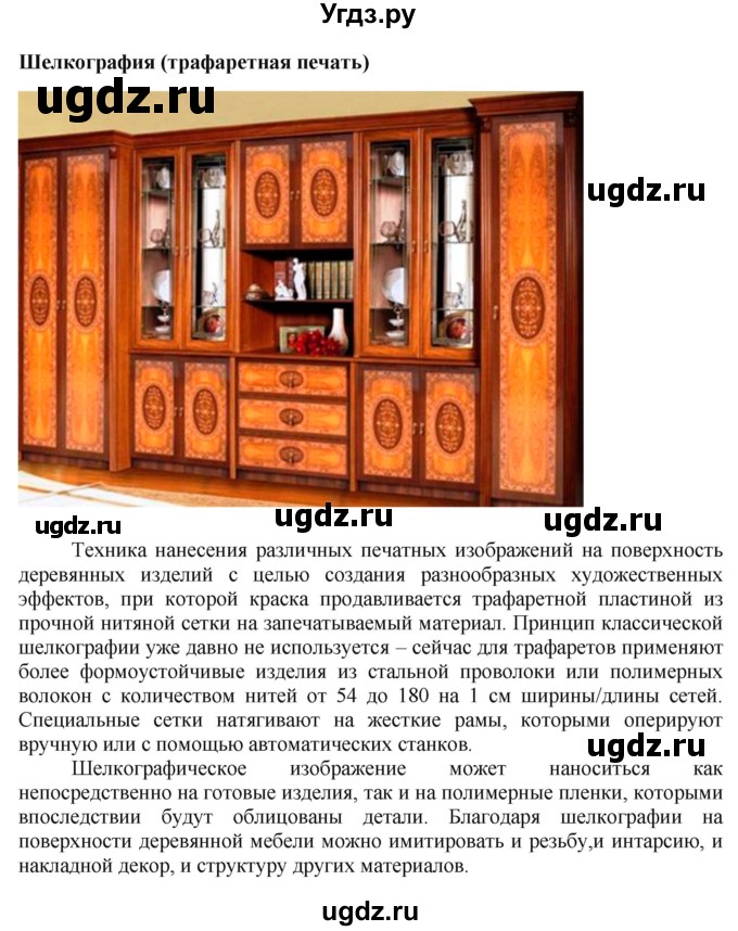 ГДЗ (Решебник) по технологии 7 класс Глозман Е.С. / §7 / задание / 1(продолжение 8)