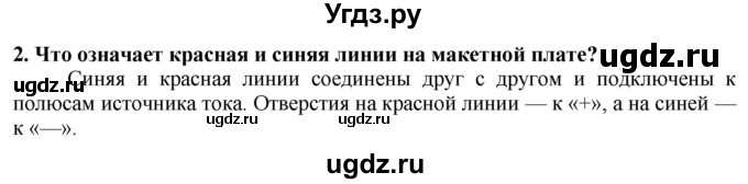 ГДЗ (Решебник) по технологии 7 класс Глозман Е.С. / §61 / вопрос, задание / 2