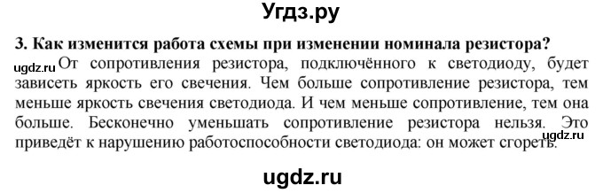 ГДЗ (Решебник) по технологии 7 класс Глозман Е.С. / §61 / вопрос, задание / 3