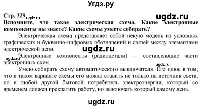 ГДЗ (Решебник) по технологии 7 класс Глозман Е.С. / §61 / Вопрос в начале §