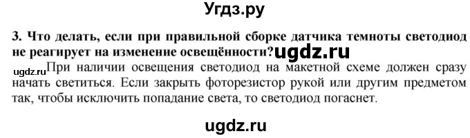 ГДЗ (Решебник) по технологии 7 класс Глозман Е.С. / §62 / вопрос, задание / 3