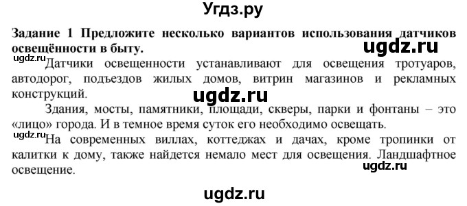 ГДЗ (Решебник) по технологии 7 класс Глозман Е.С. / §62 / задание / 1