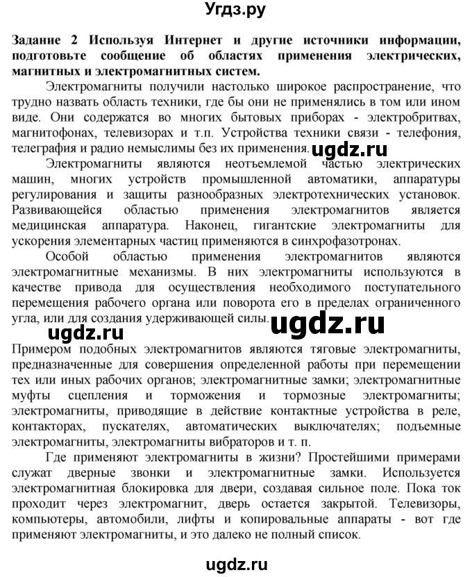 ГДЗ (Решебник) по технологии 7 класс Глозман Е.С. / §62 / задание / 2