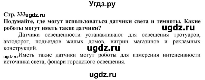 ГДЗ (Решебник) по технологии 7 класс Глозман Е.С. / §62 / Вопрос в начале §