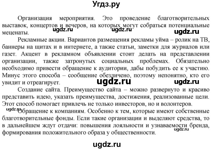 ГДЗ (Решебник) по технологии 7 класс Глозман Е.С. / §63 / задание / 1(продолжение 2)